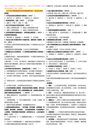 2025电大思想道德修养与法律基础期末重点、要点复习资料