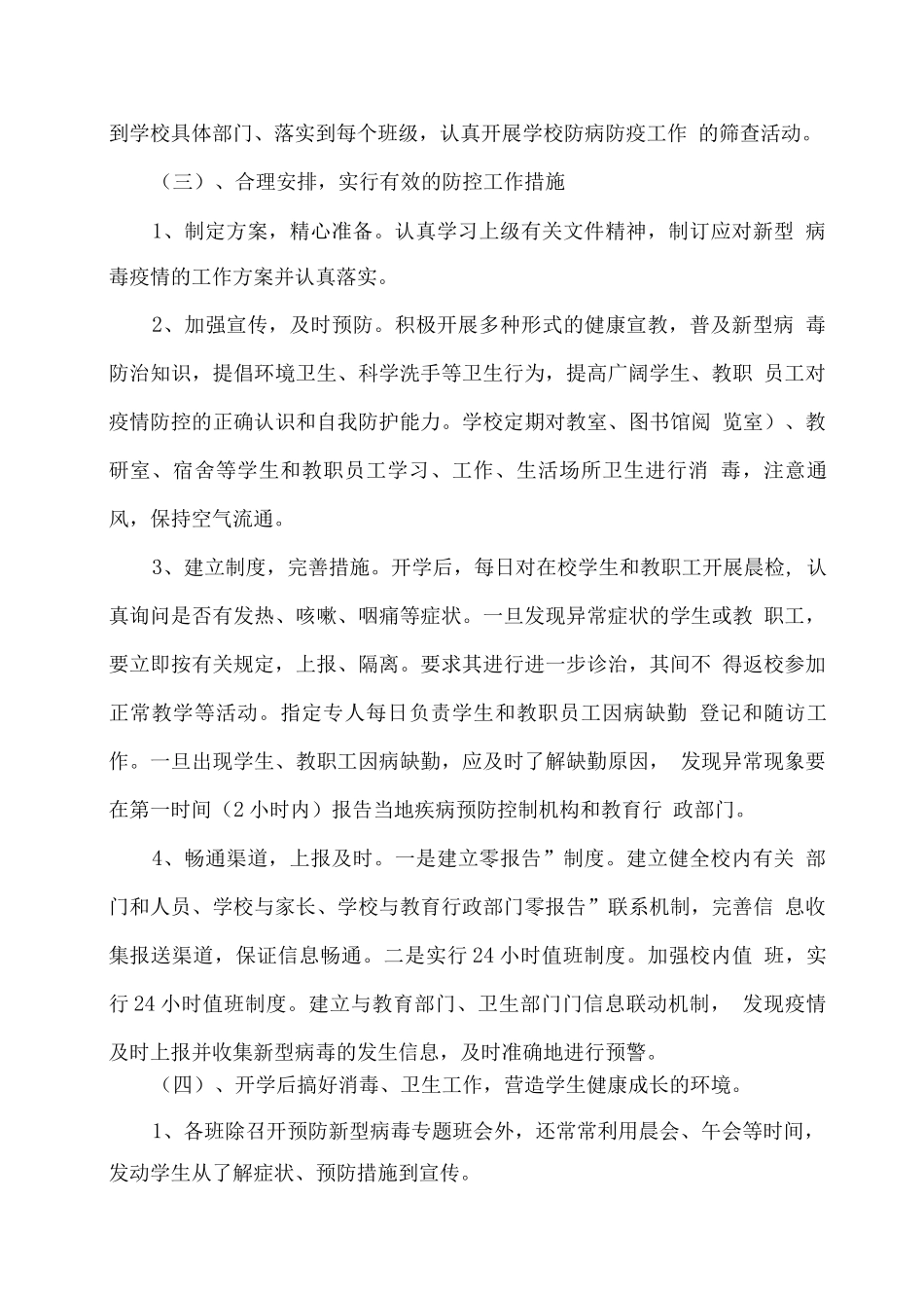 2025疫情期间学校学期工作总结_第2页