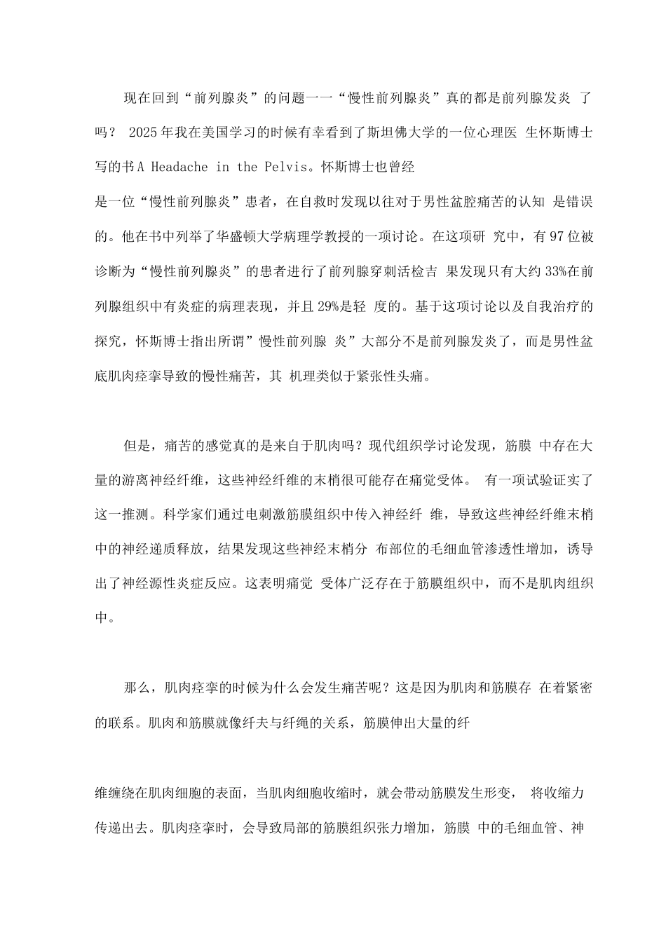 2025男性盆腔疼痛的肌筋膜根源_第2页