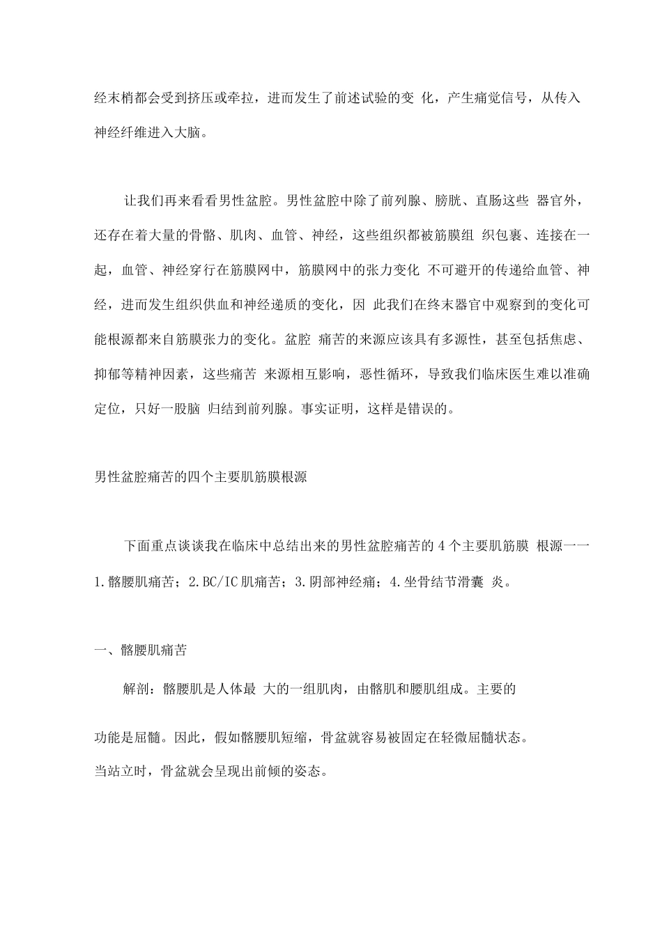 2025男性盆腔疼痛的肌筋膜根源_第3页