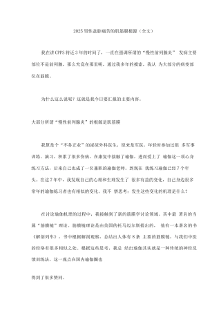 2025男性盆腔疼痛的肌筋膜根源