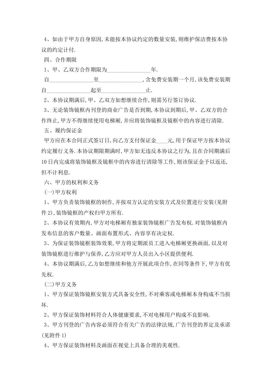 2025电梯广告合同最新版_第2页