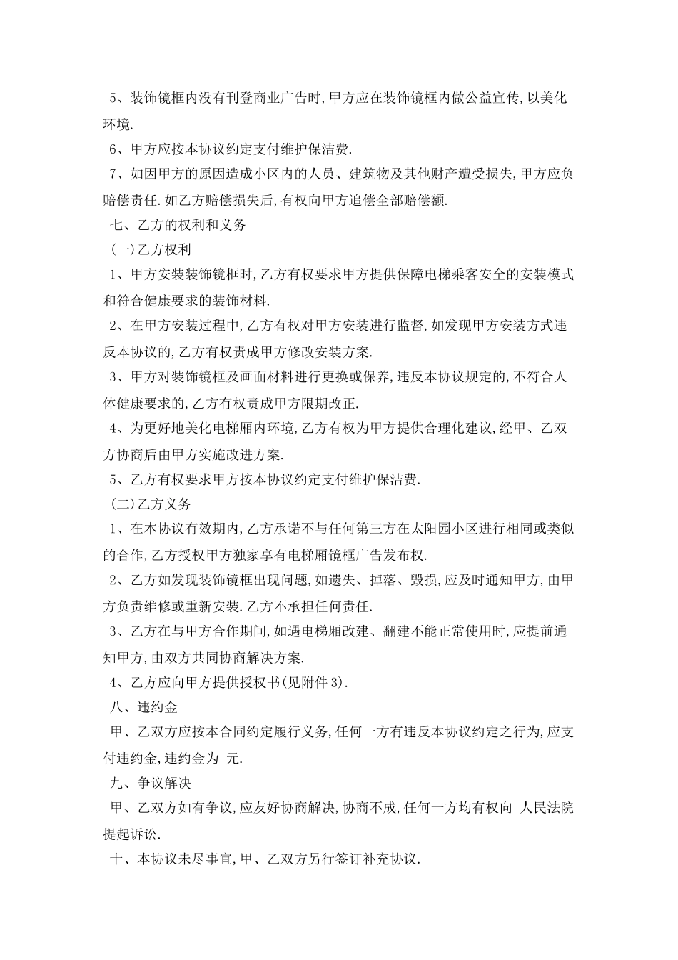 2025电梯广告合同最新版_第3页