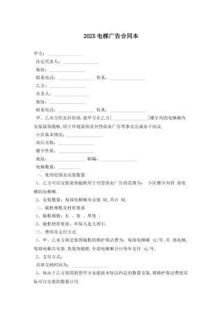 2025电梯广告合同最新版