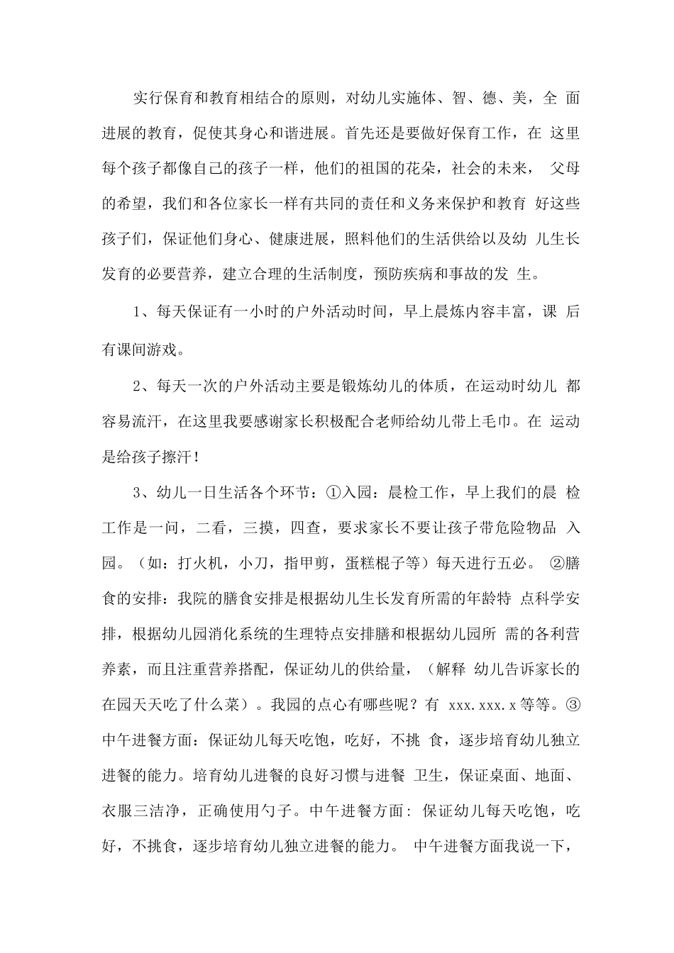 2025疫情期间幼儿园中班期末家长会发言稿_第2页