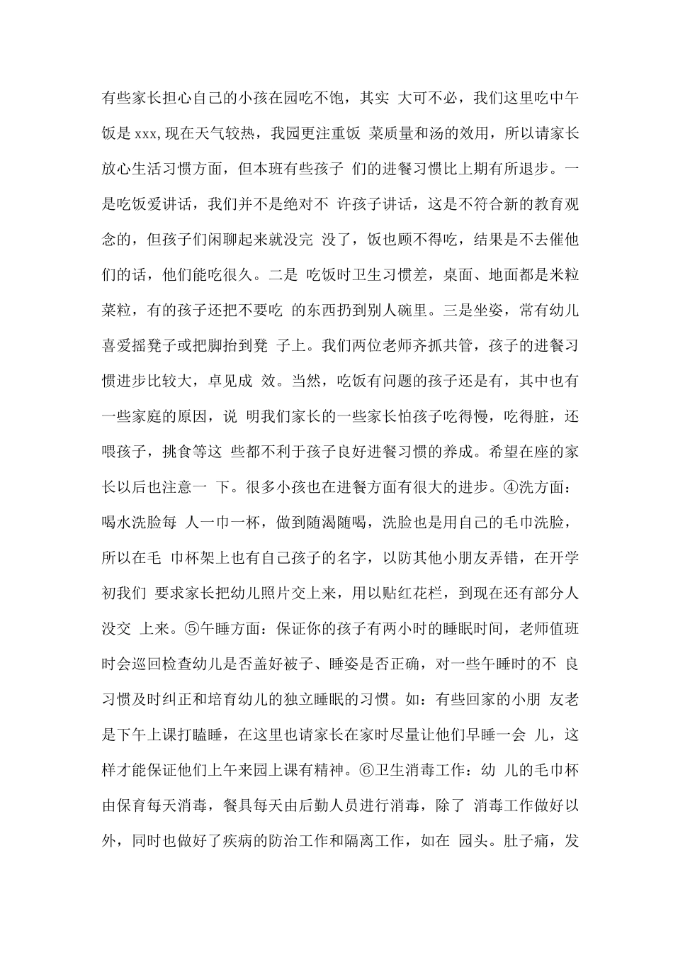 2025疫情期间幼儿园中班期末家长会发言稿_第3页