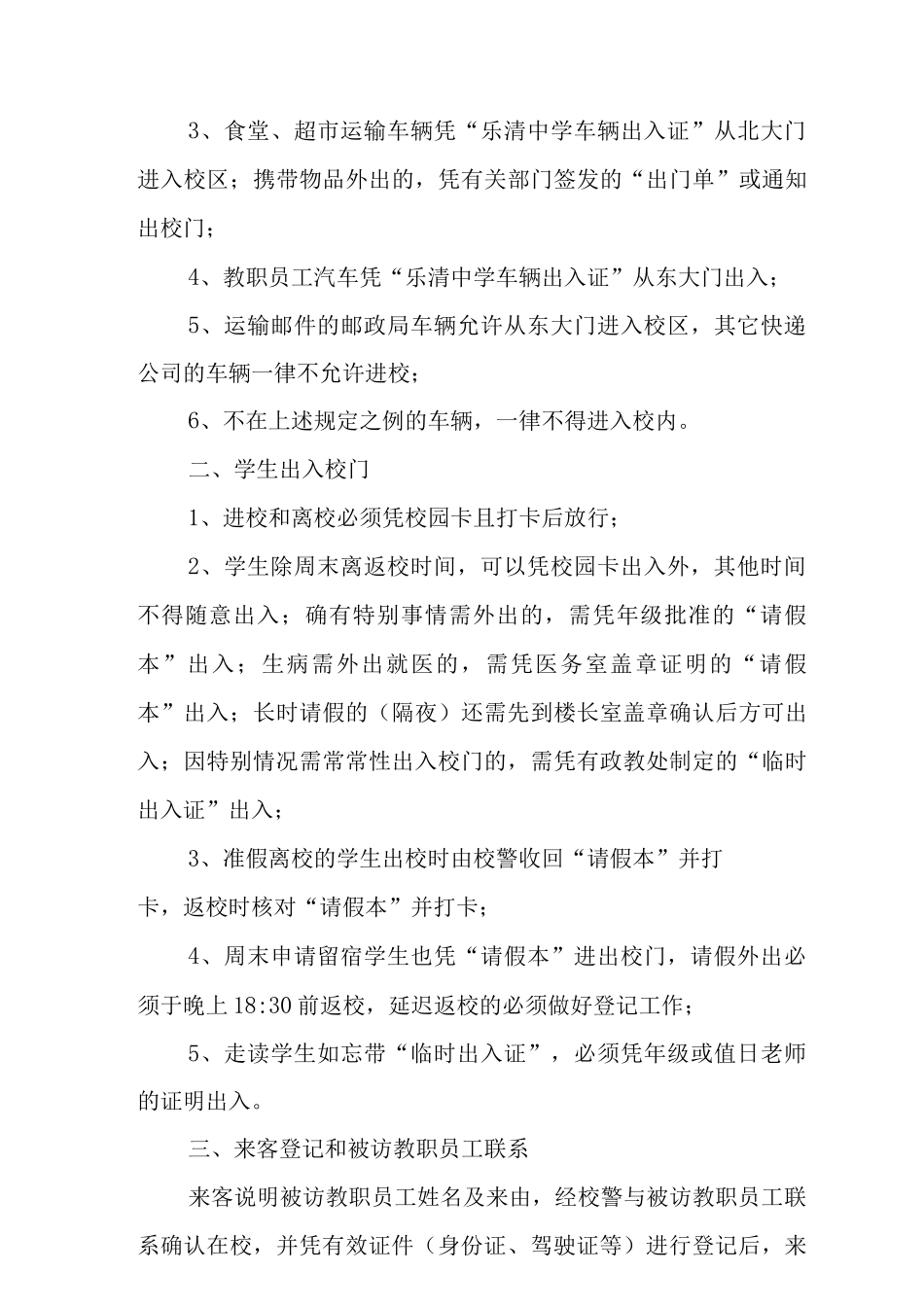 2025疫情学校门口防控制度_第3页