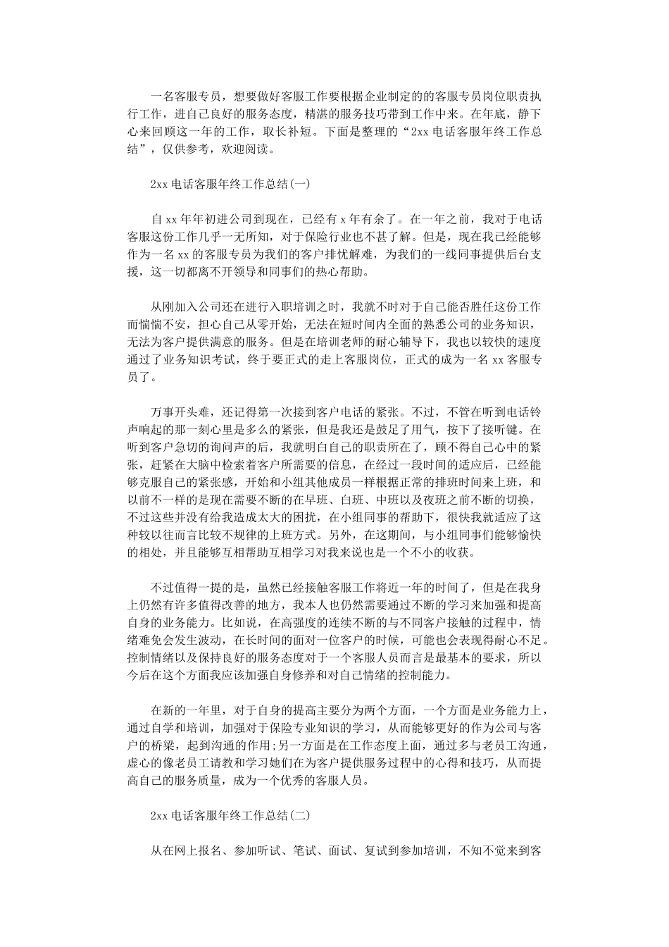 2025电话客服年终工作总结_第1页