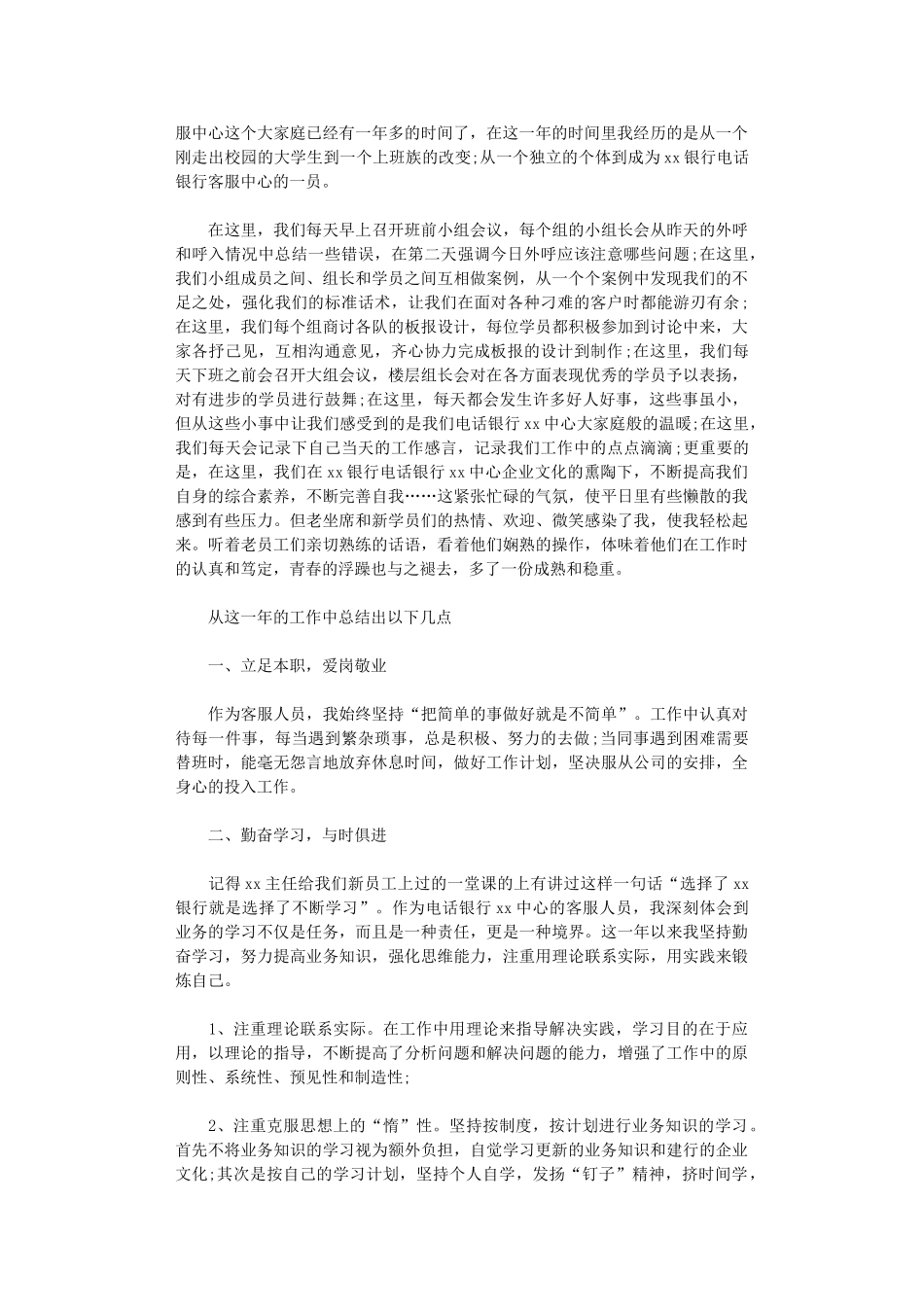 2025电话客服年终工作总结_第2页