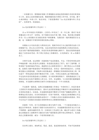 2025电话客服年终工作总结