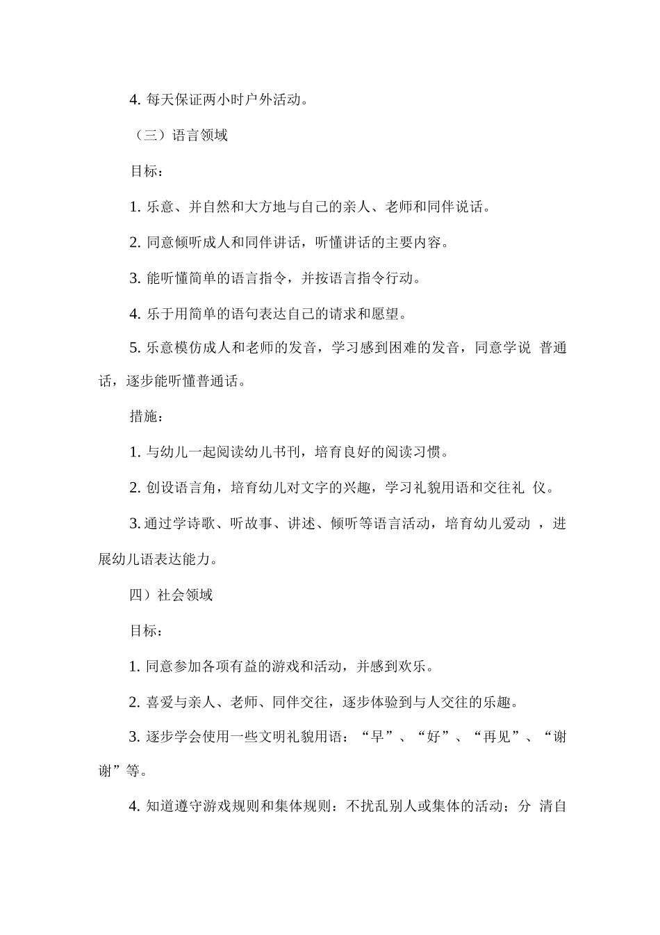 2025疫情期间幼儿园中班秋期工作计划2_第3页