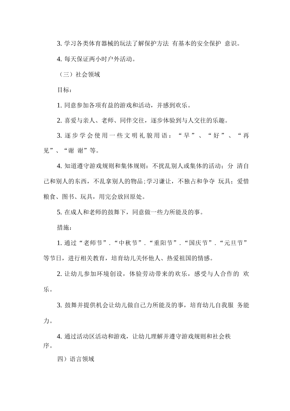 2025疫情期间幼儿园中班秋期工作计划_第3页