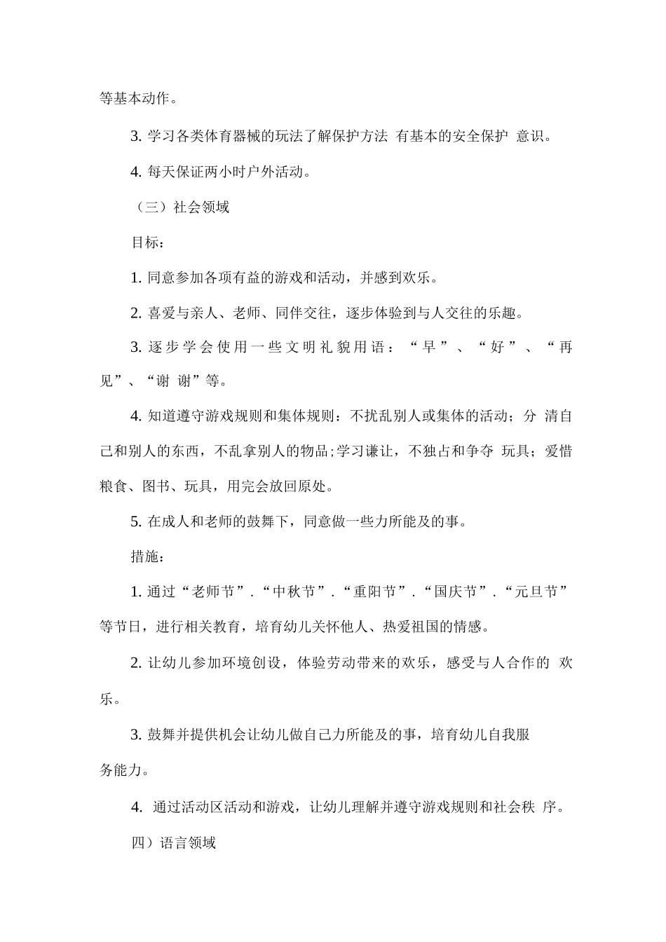 2025疫情期间幼儿园中班秋期工作计划3_第3页