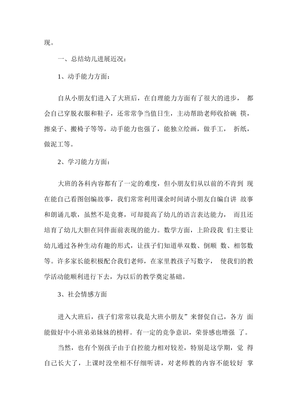 2025疫情期间幼儿园大班期末家长会发言稿_第2页