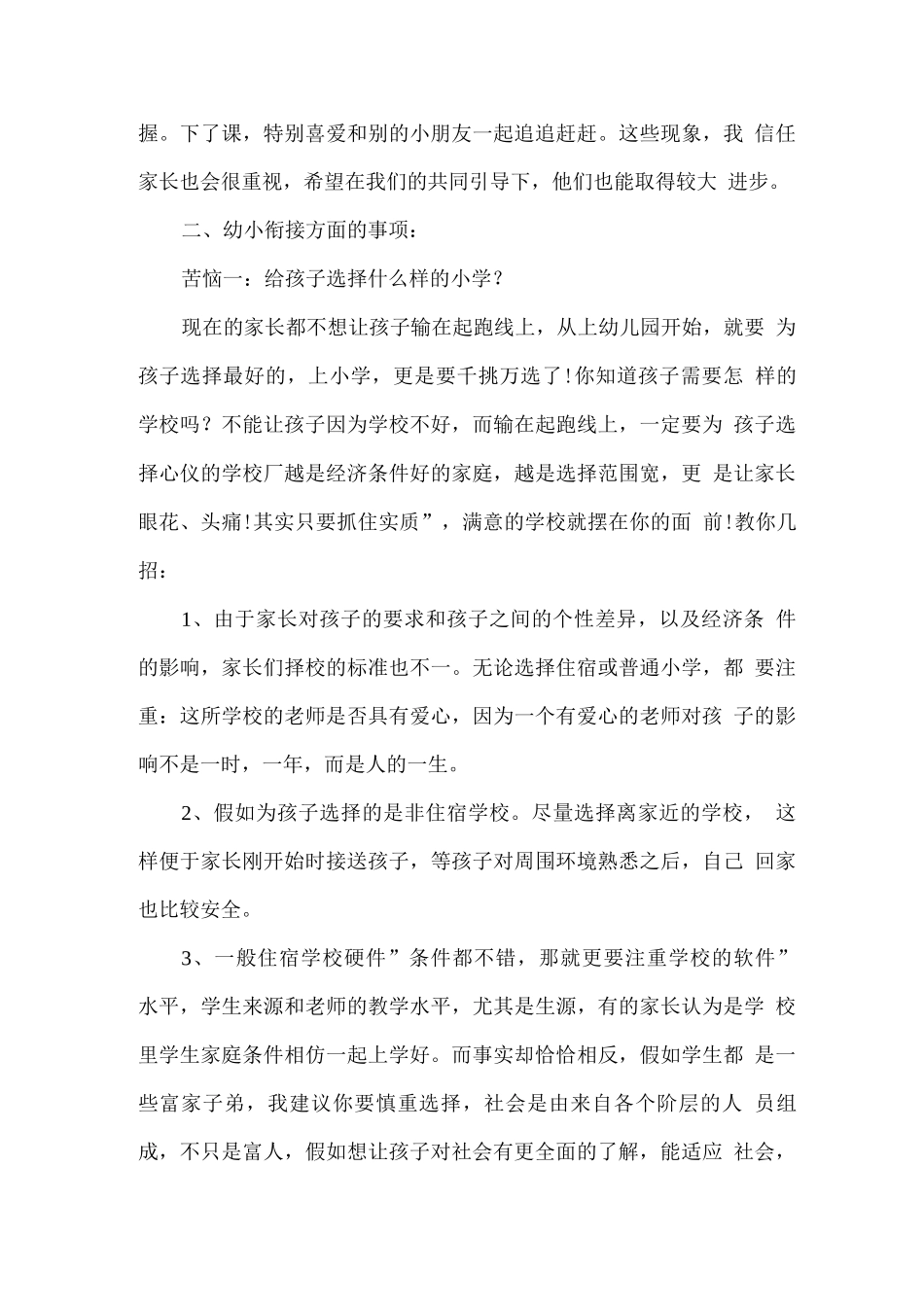 2025疫情期间幼儿园大班期末家长会发言稿_第3页