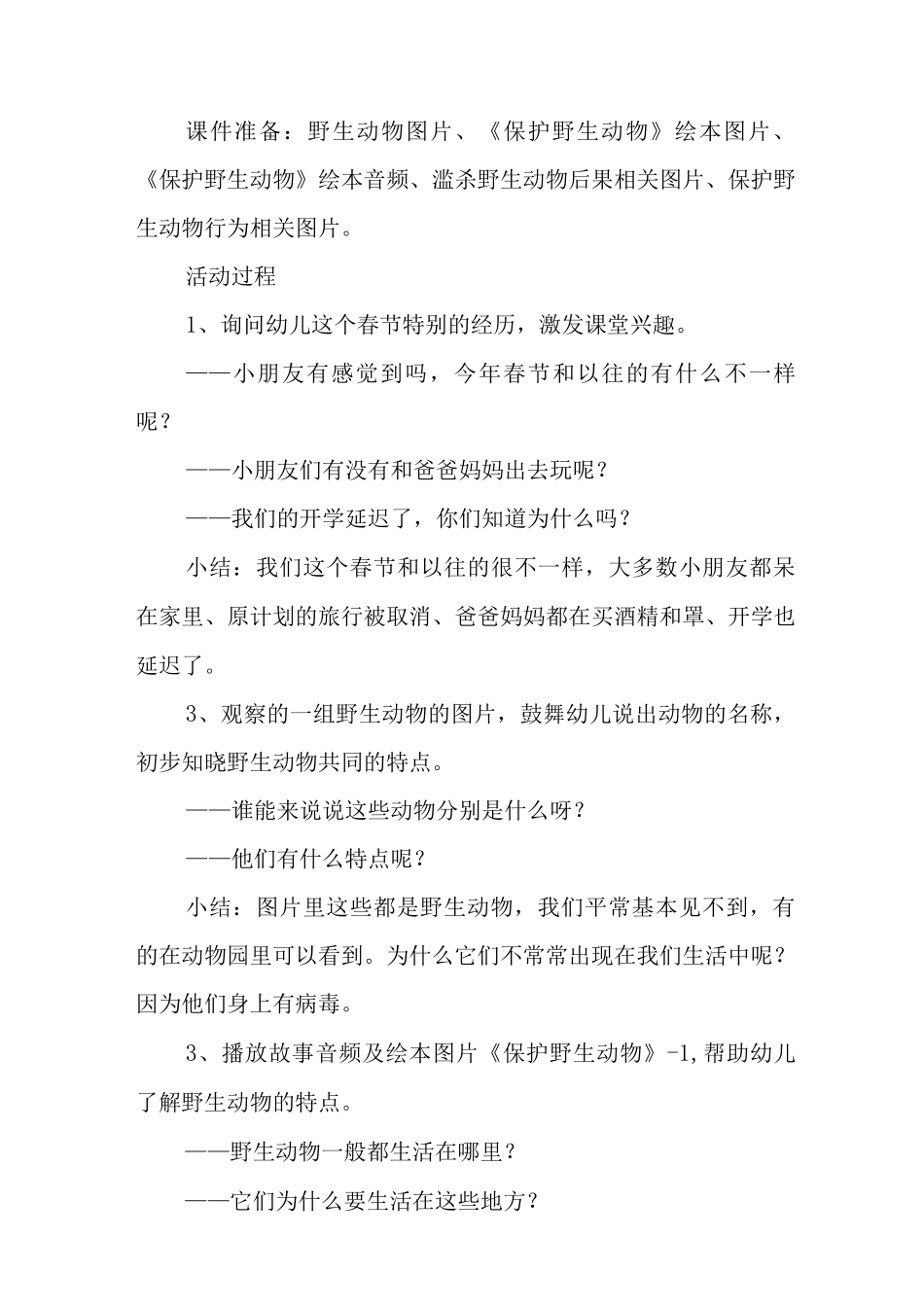 2025疫情期间幼儿园预防新冠肺炎教案_第3页