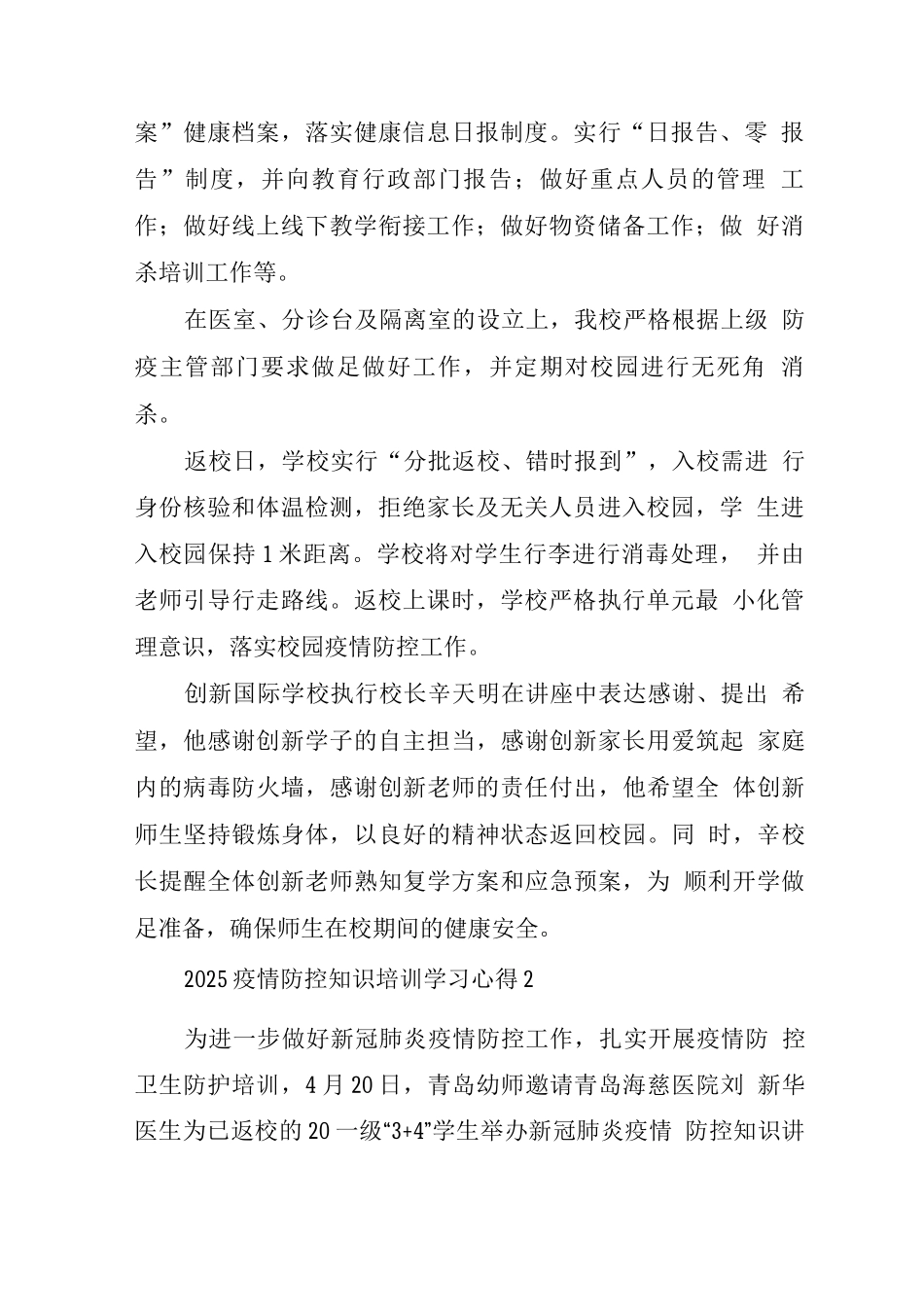 2025疫情防控知识培训学习心得_第2页