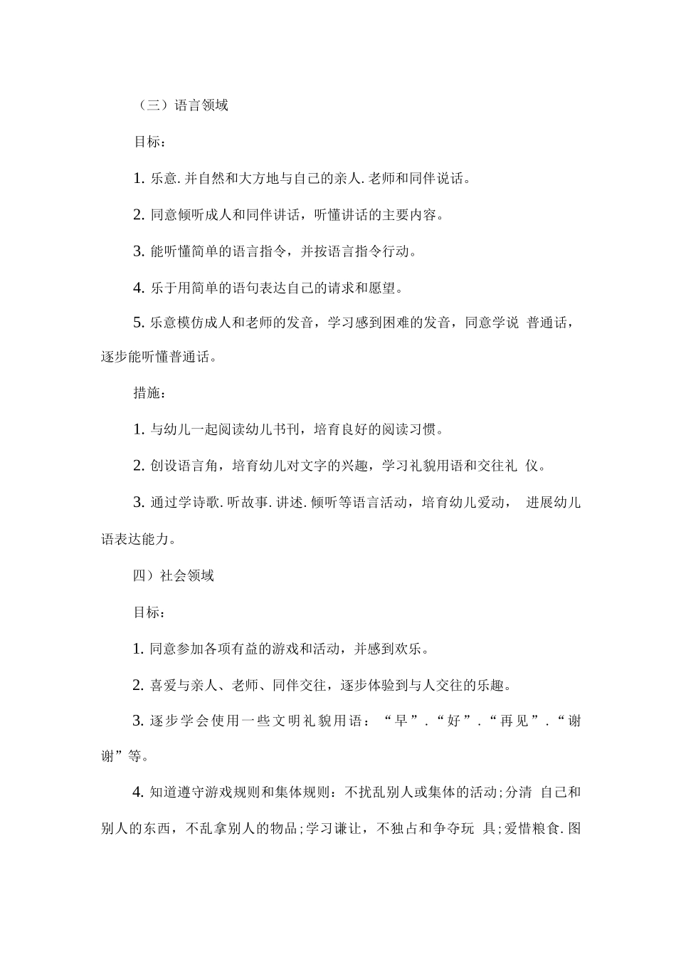 2025疫情期间幼儿园大班秋期工作计划_第3页