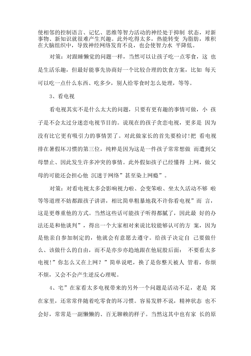 2025疫情期间幼儿园暑期计划——“4个学会”“六个完成”“9个克服”_第3页