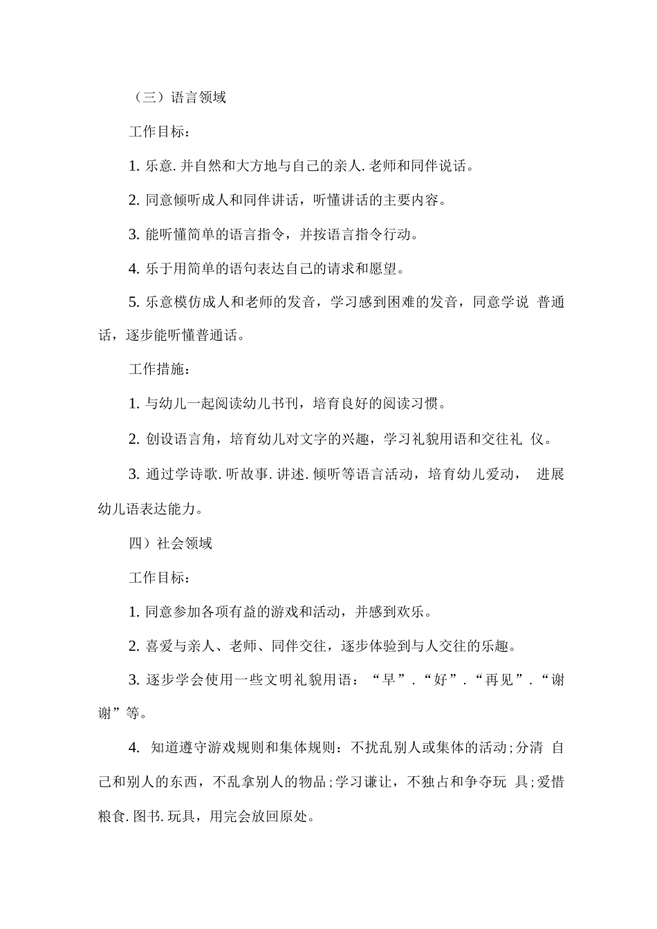 2025疫情期间幼儿园大班秋期工作计划3_第3页