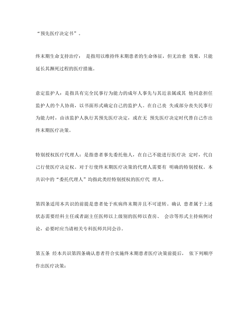 2025疾病终末期医疗决策相关法律问题专家共识_第2页
