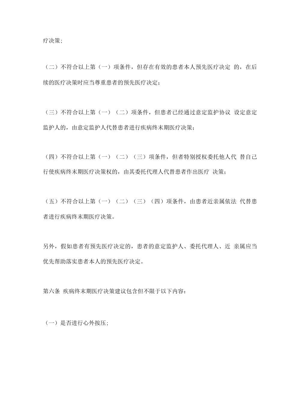 2025疾病终末期医疗决策相关法律问题专家共识_第3页