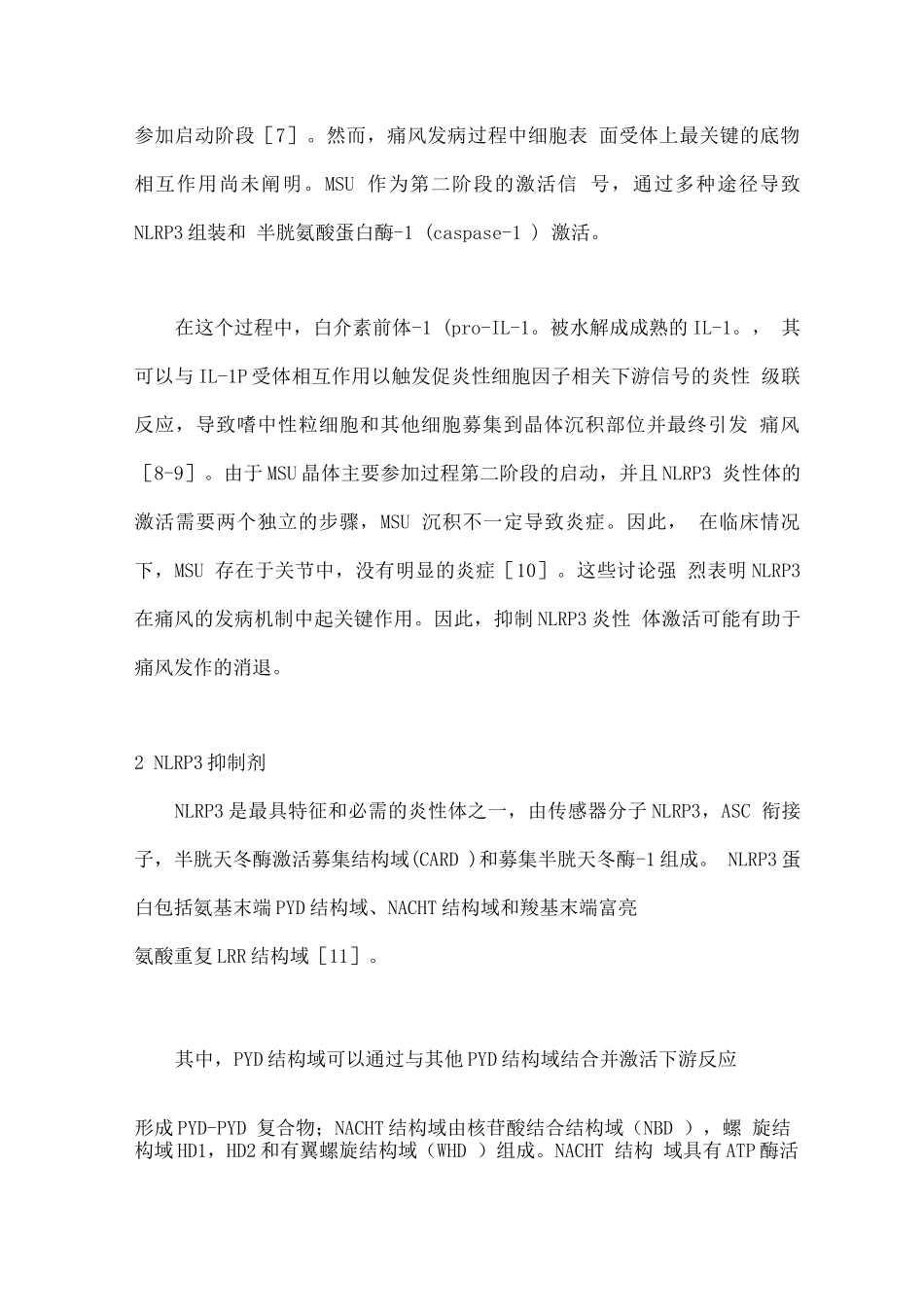 2025痛风急性发作期使用的抗炎和镇痛药物临床研究进展_第2页
