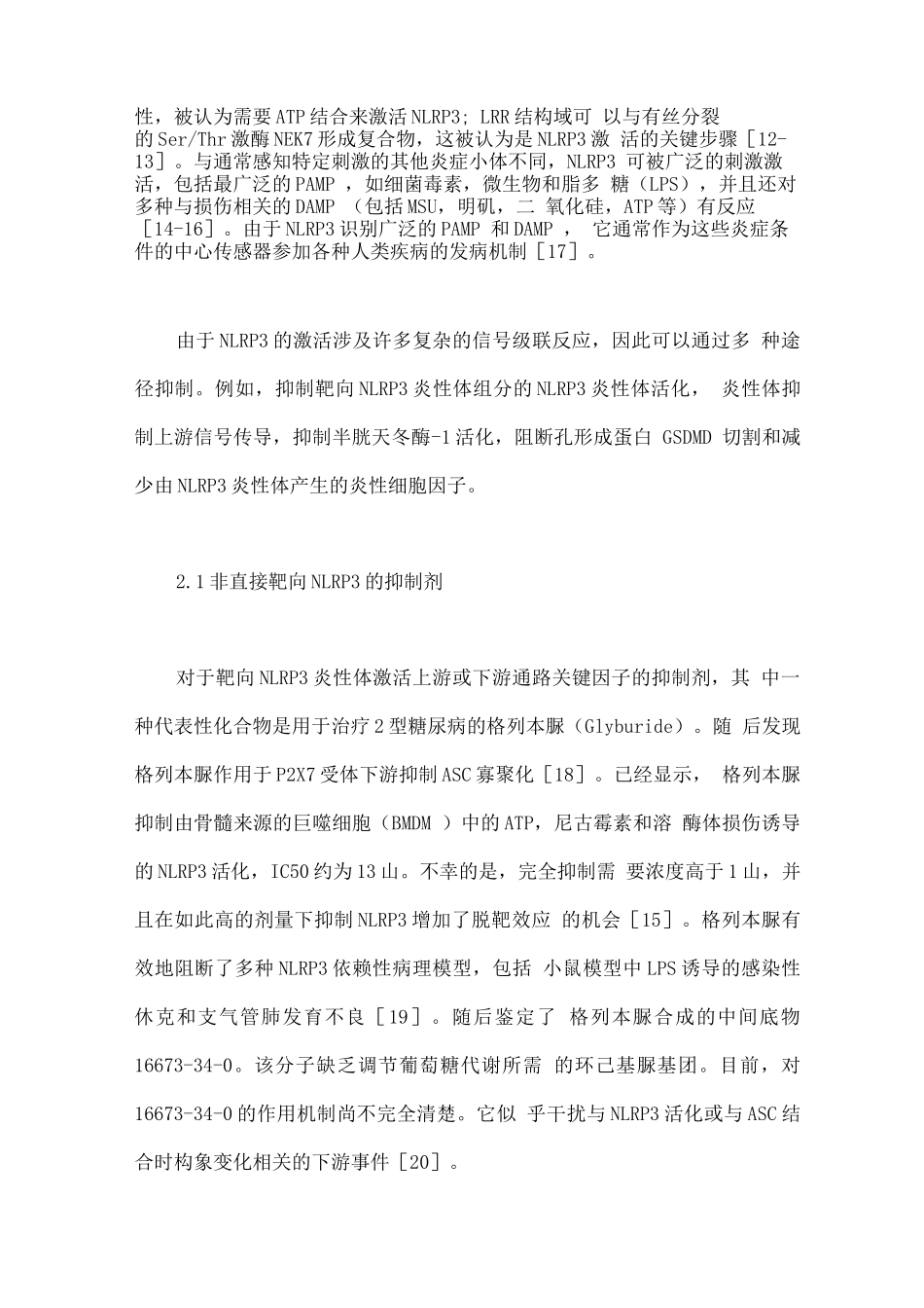 2025痛风急性发作期使用的抗炎和镇痛药物临床研究进展_第3页