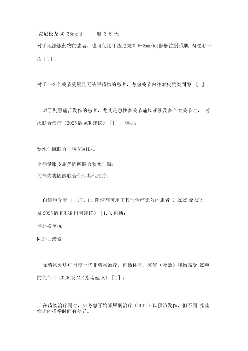 2025痛风急性发作规范治疗_第2页