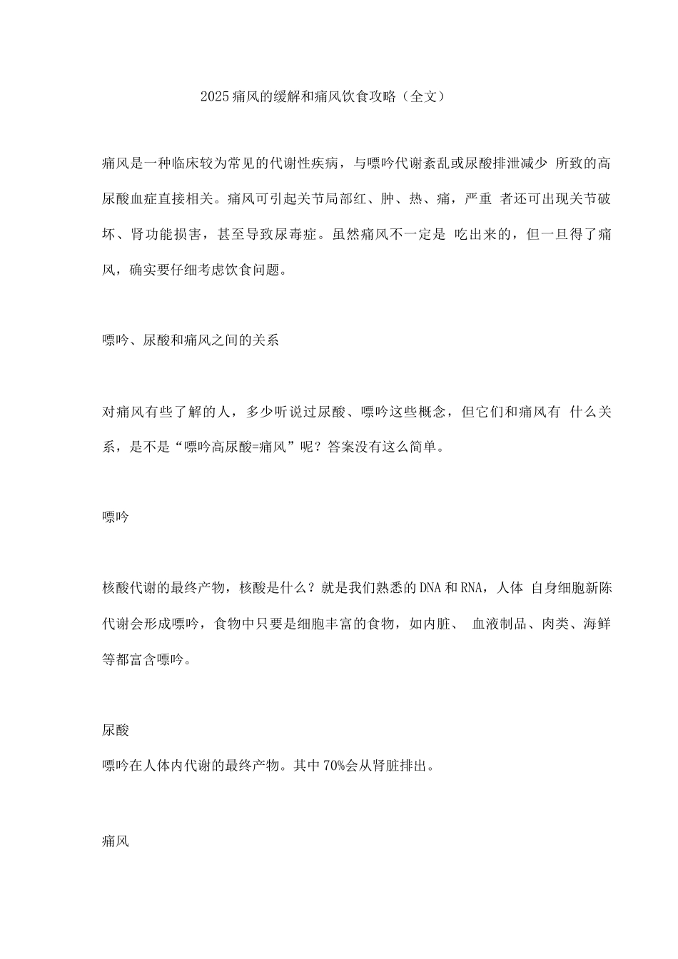 2025痛风的缓解和痛风饮食攻略_第1页