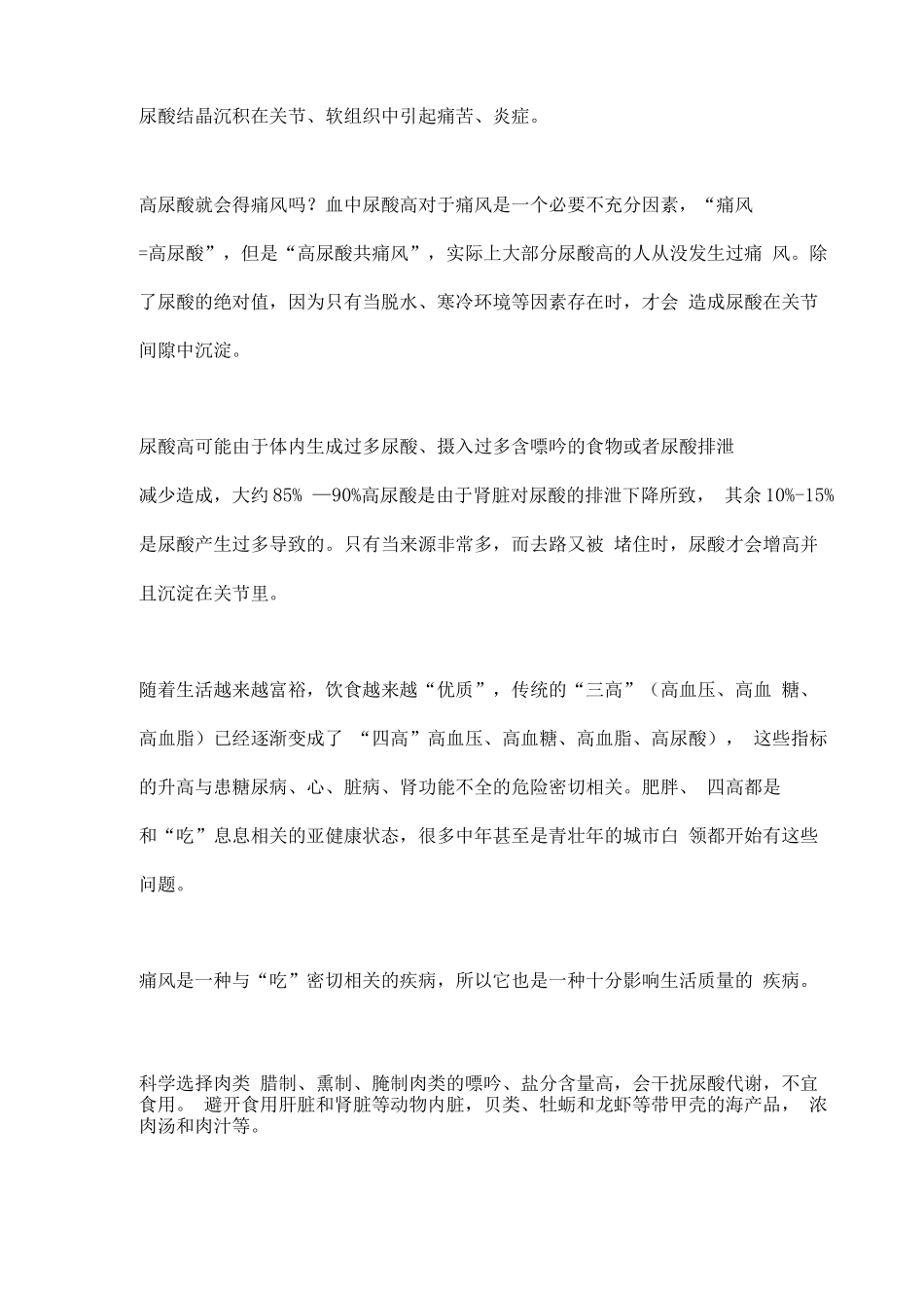 2025痛风的缓解和痛风饮食攻略_第2页
