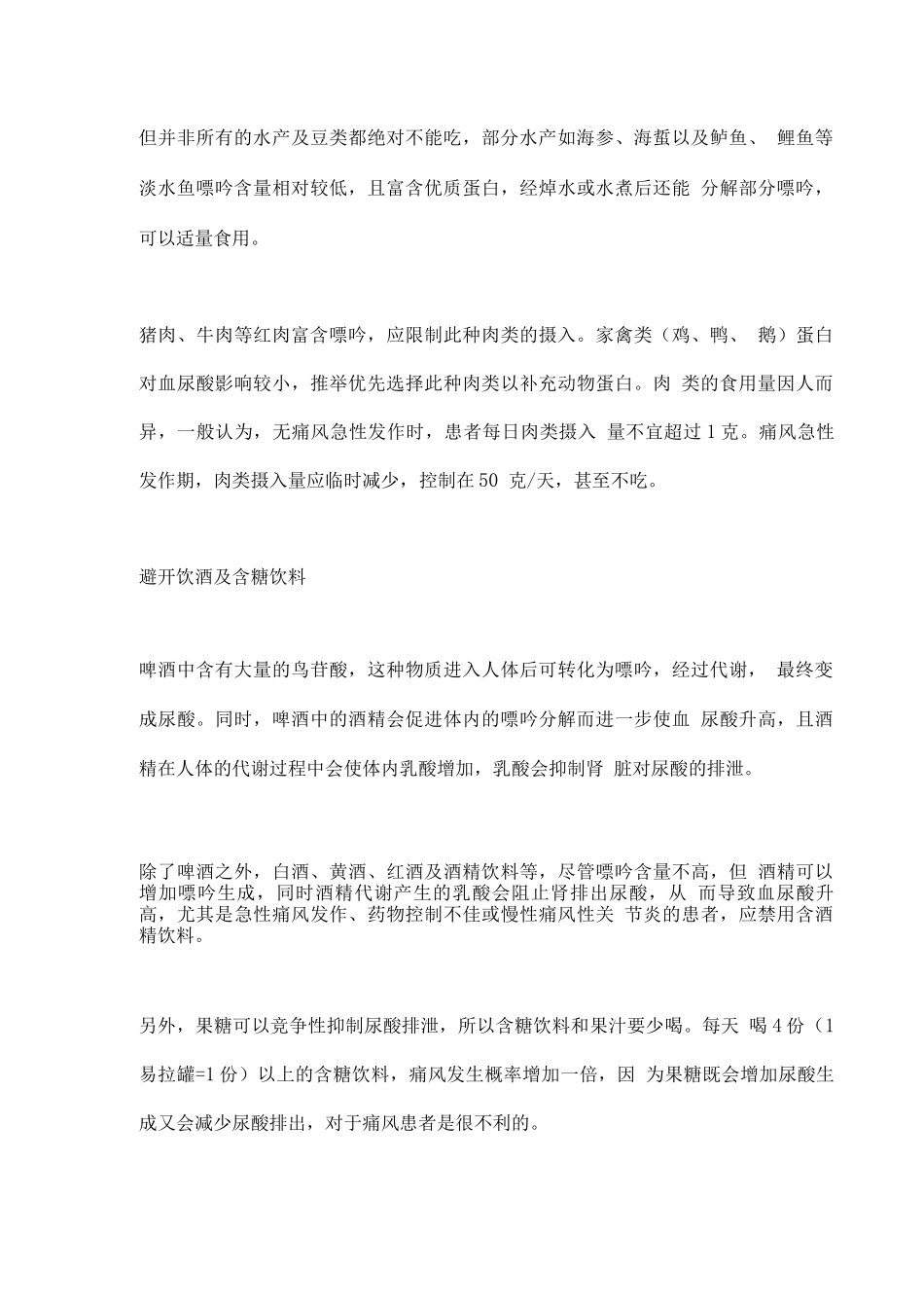 2025痛风的缓解和痛风饮食攻略_第3页