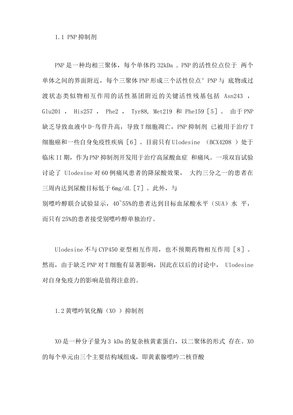 2025痛风慢性期降低和控制血尿酸水平的药物临床研究进展_第2页
