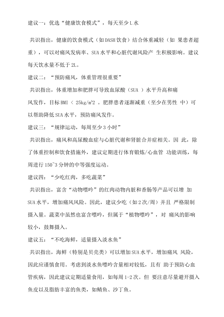 2025痛风高尿酸血症患者生活方式和营养管理建议主要内容_第2页