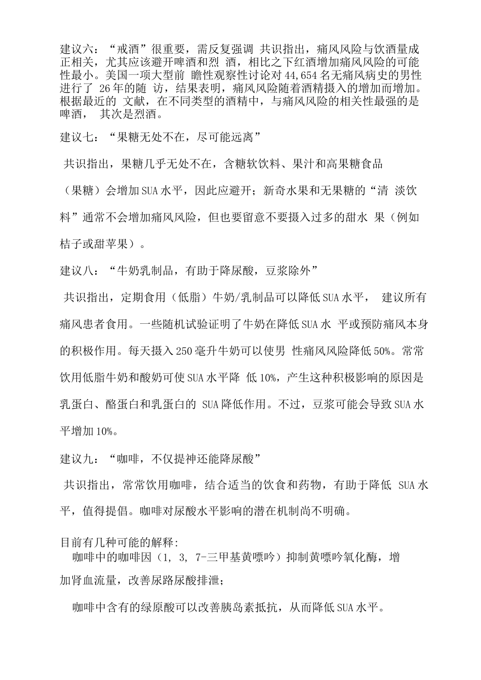 2025痛风高尿酸血症患者生活方式和营养管理建议主要内容_第3页
