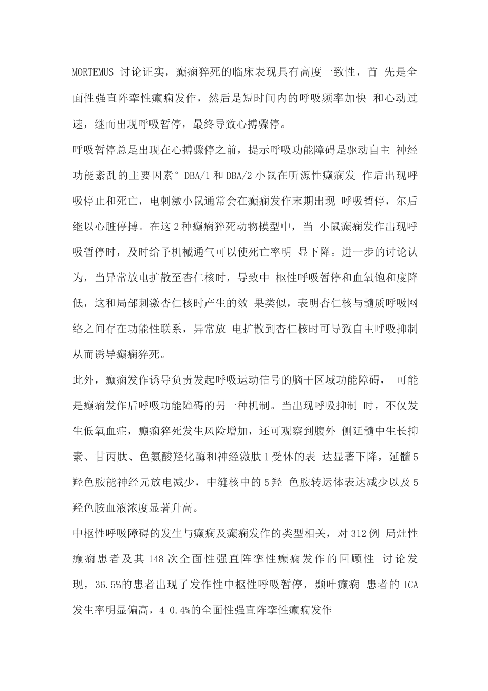 2025癫痫猝死的生物学标志物及危险因素研究进展2_第2页