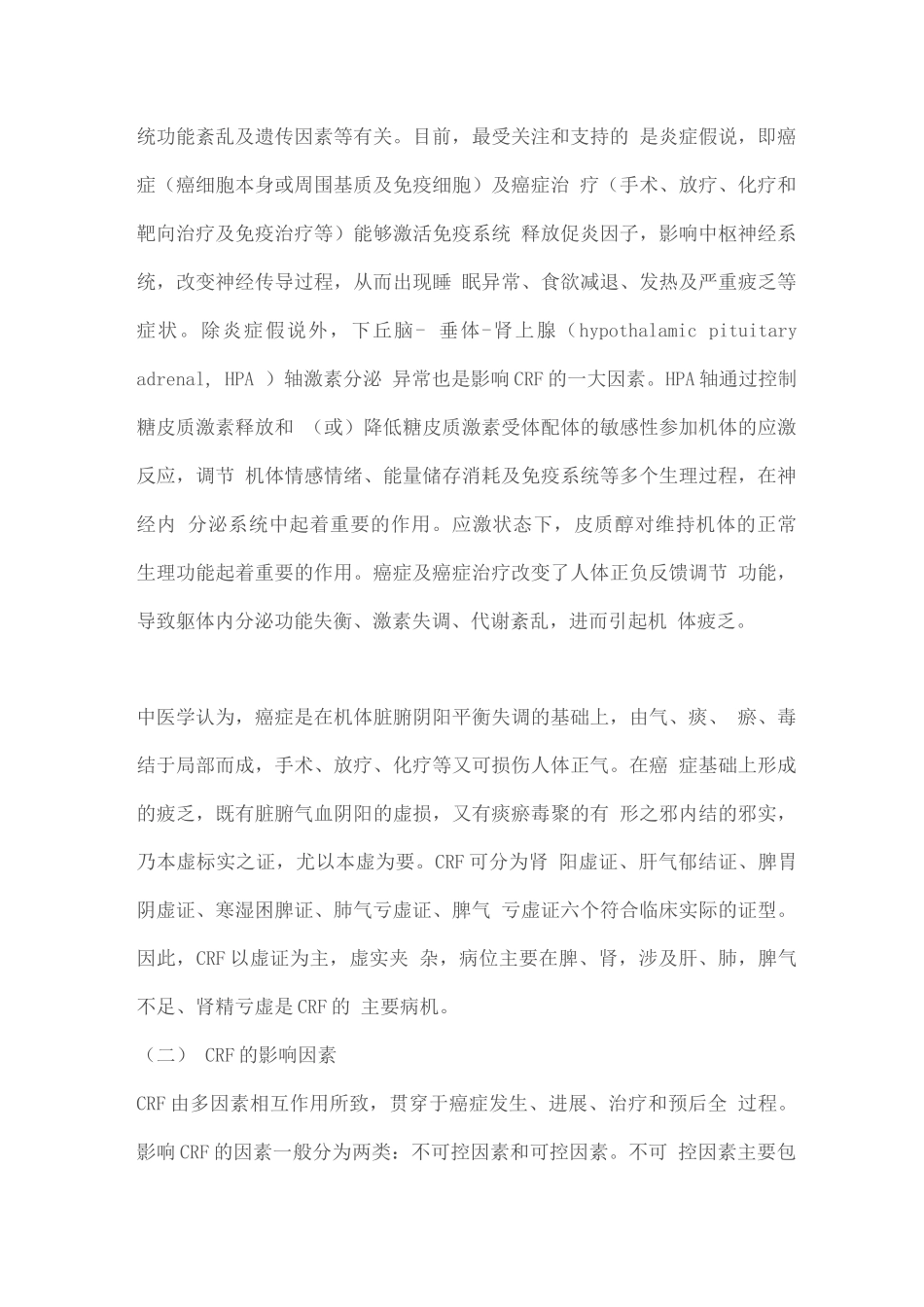 2025癌症相关性疲乏诊断与治疗中国专家共识_第3页