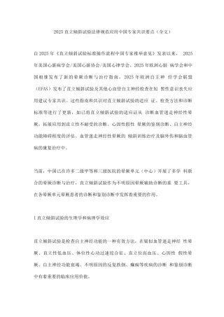 2025直立倾斜试验规范应用中国专家共识要点