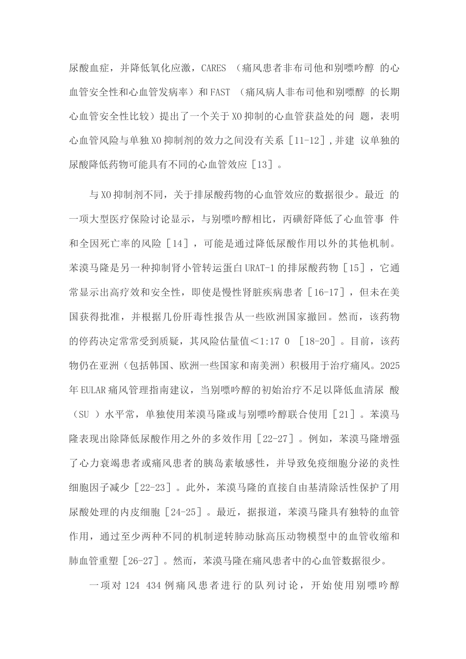 2025痛风患者使用别嘌呤醇与苯溴马隆的心血管风险_第2页