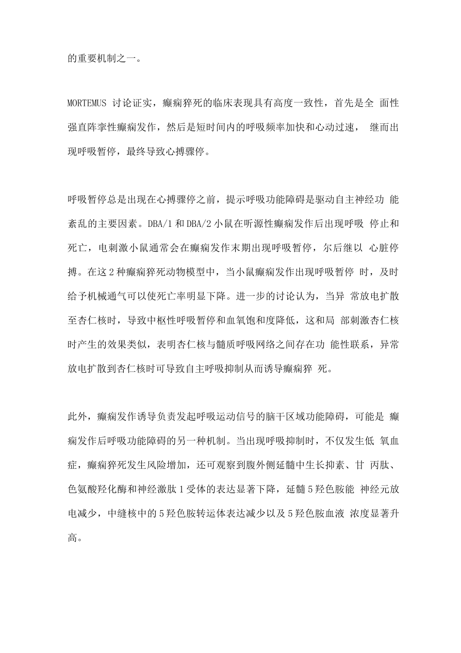 2025癫痫猝死的生物学标志物及危险因素研究进展_第2页