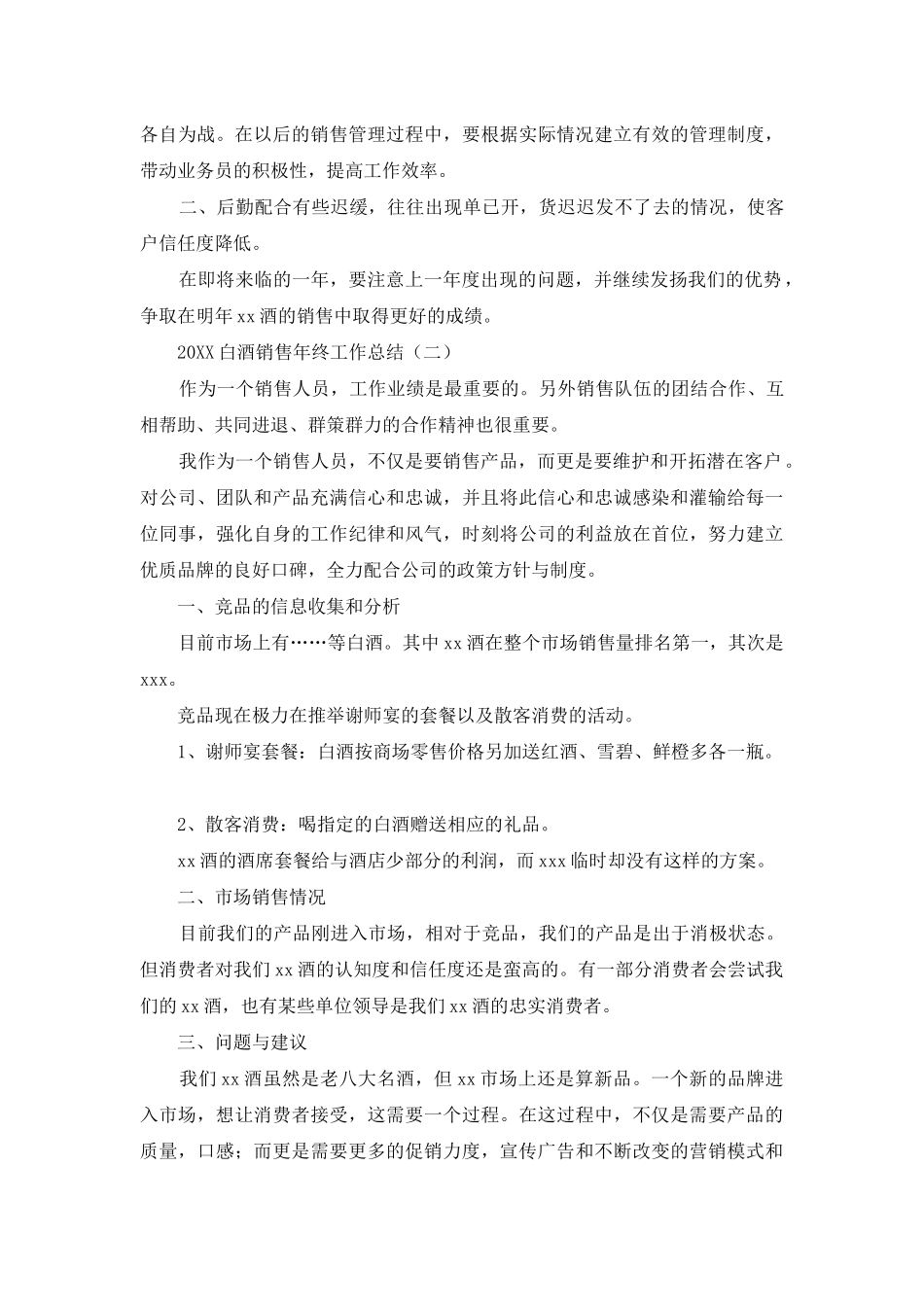 2025白酒销售年终工作总结_第2页