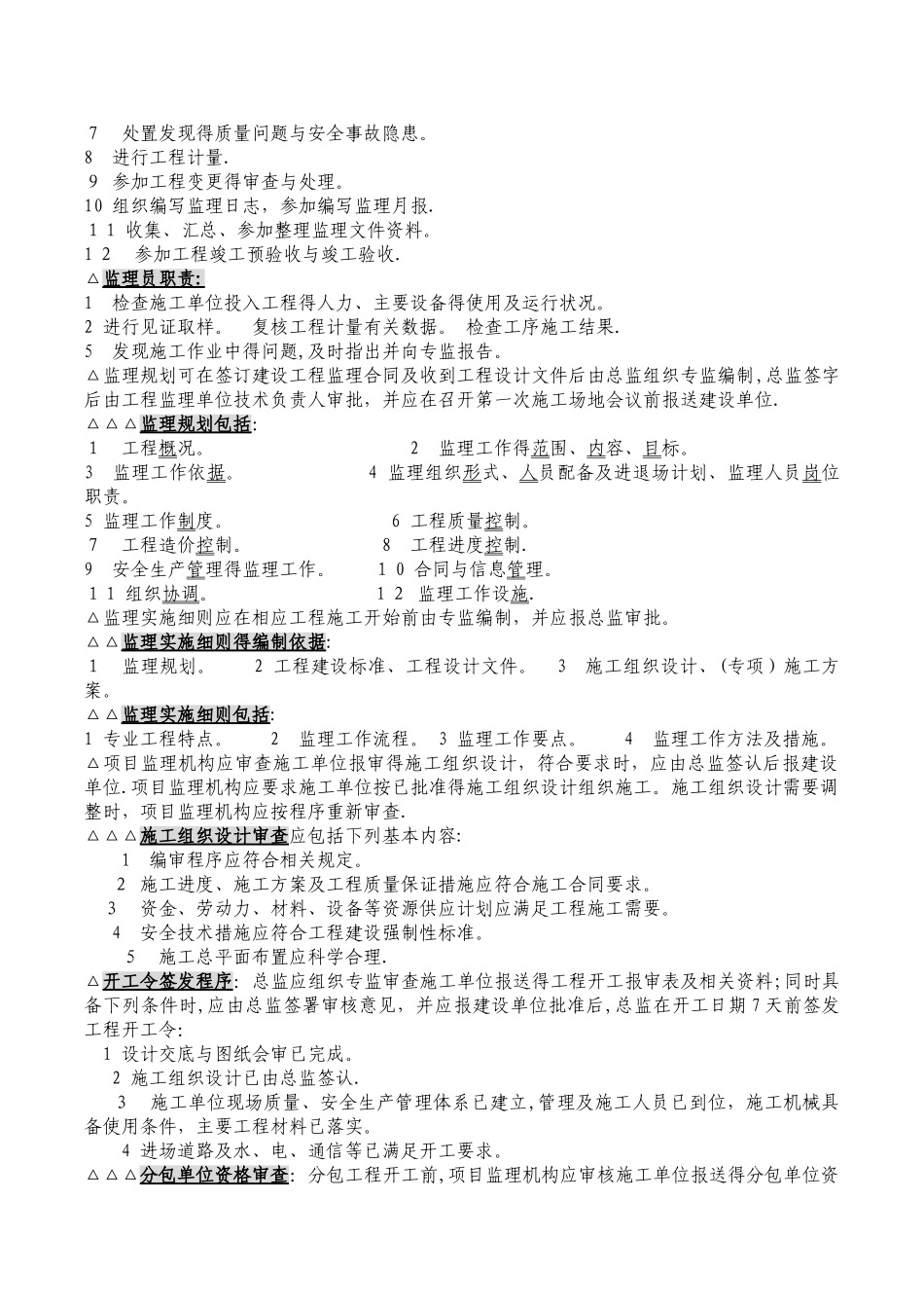 2025监理工程师案例高频考点_第2页