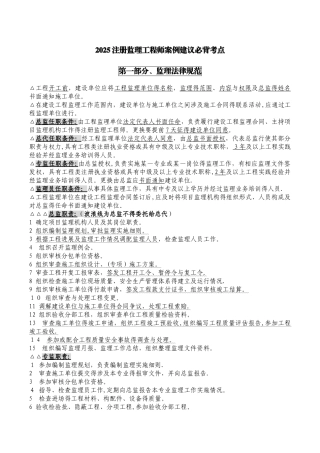 2025监理工程师案例高频考点