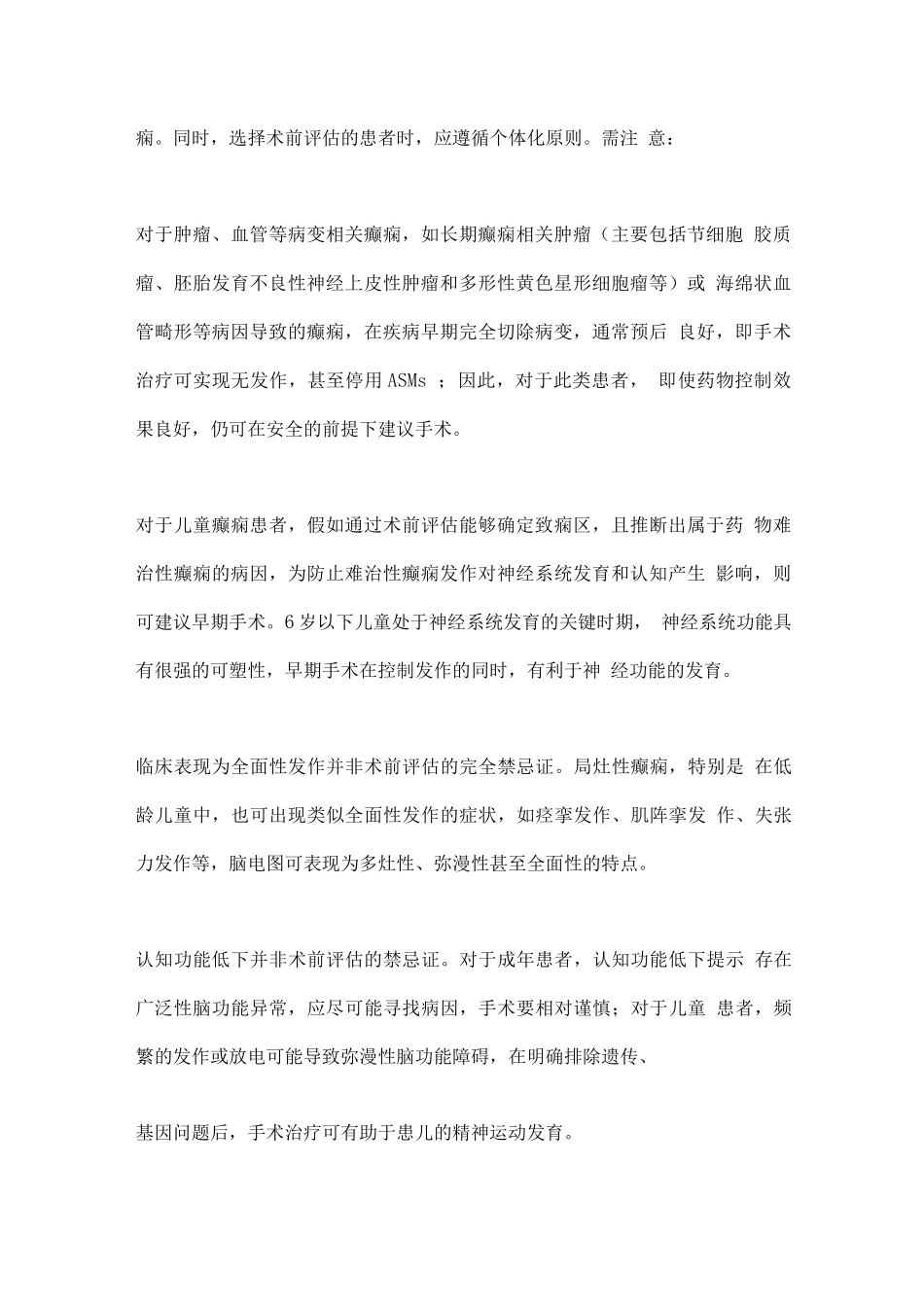 2025癫痫外科手术要点_第2页