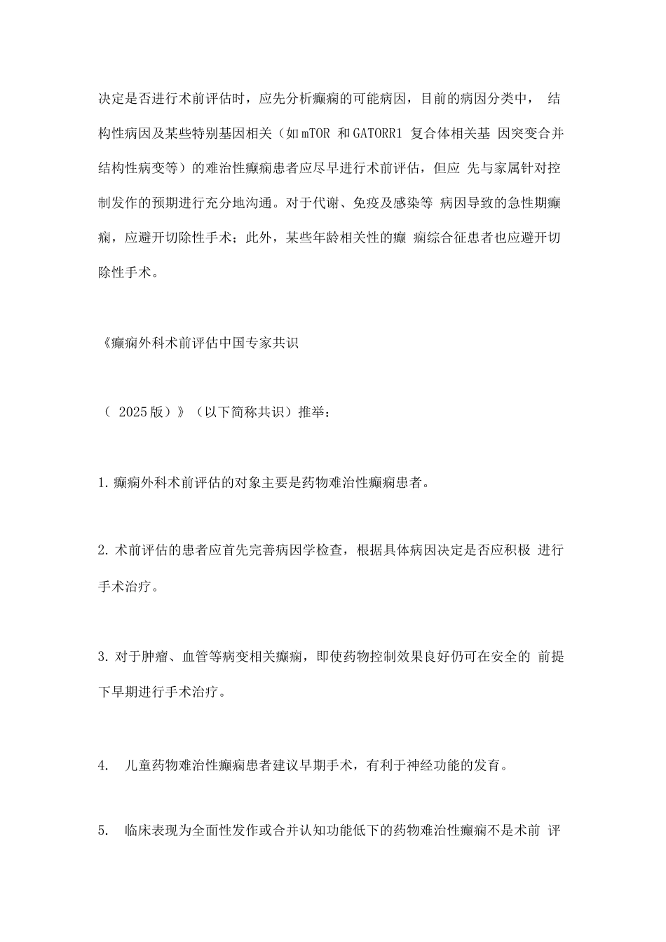 2025癫痫外科手术要点_第3页