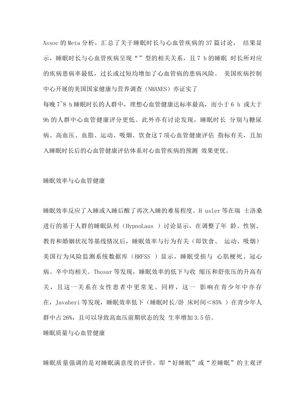 2025睡眠与心血管健康_第2页