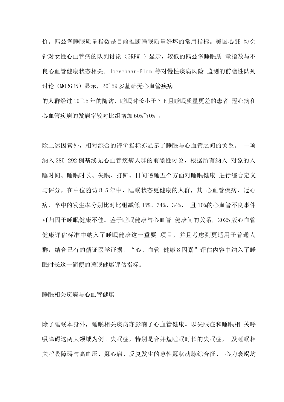 2025睡眠与心血管健康_第3页