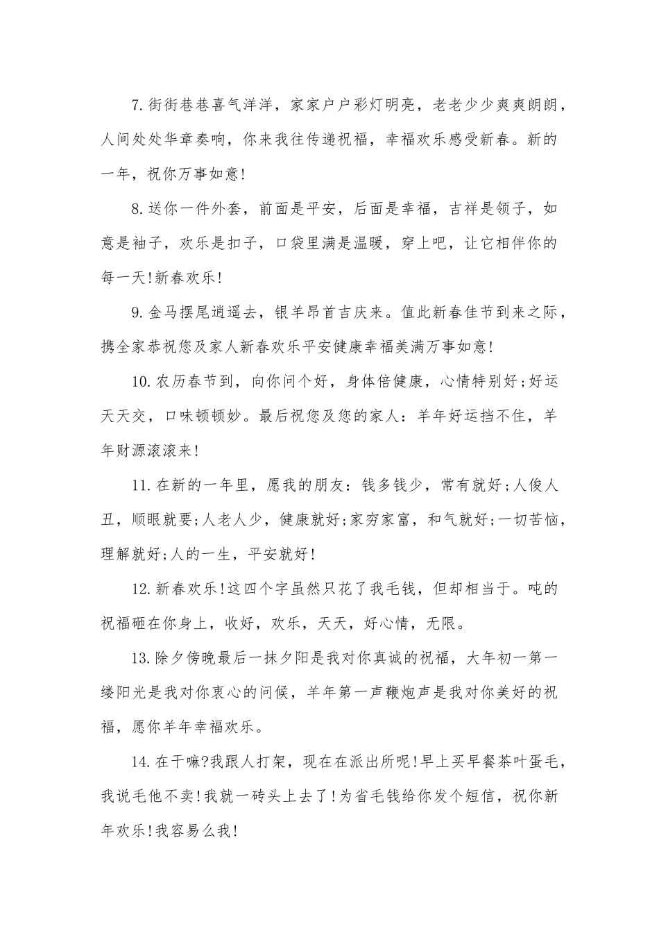 2025短信祝福语80句_第2页