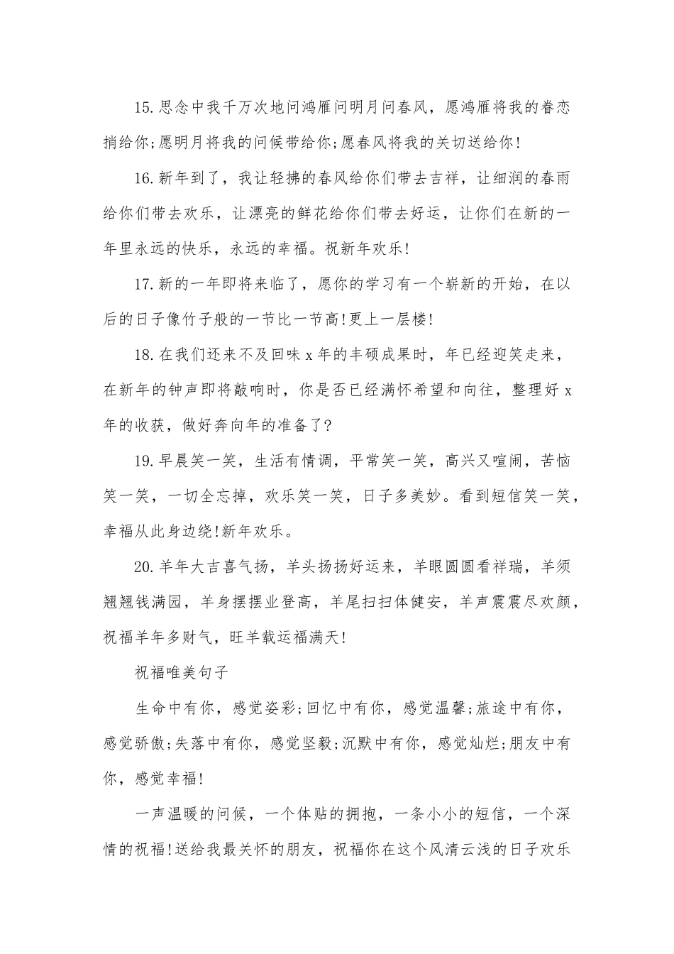 2025短信祝福语80句_第3页