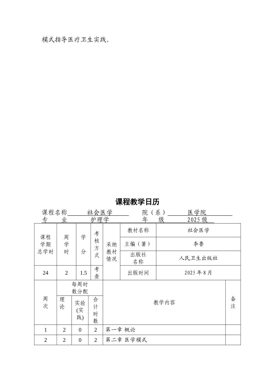2025社会医学教案_第2页